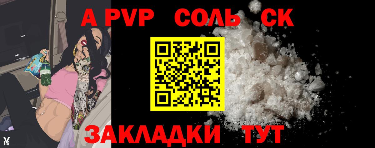Альфа ПВП Соль Ртищево