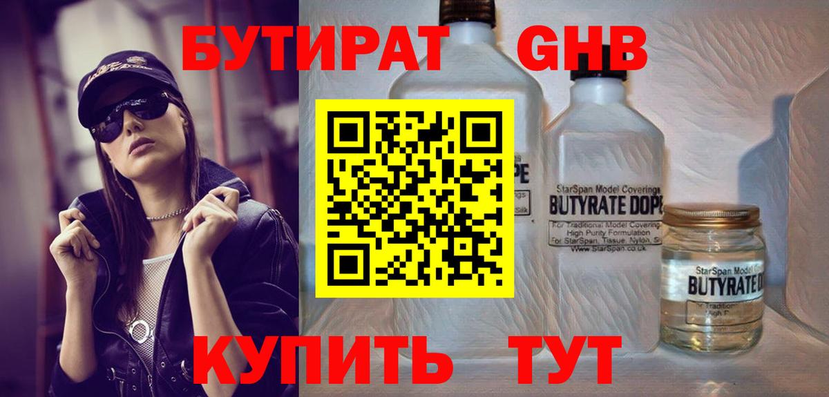 Бутират BDO  Вход с VPN  Ртищево 
