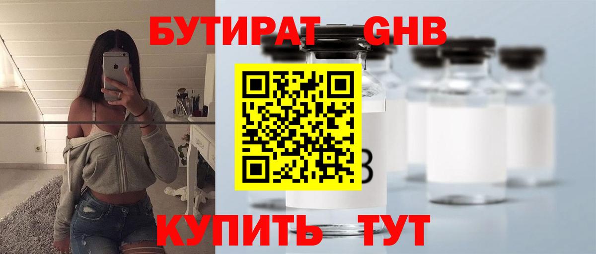 Бутират Butirat Ртищево