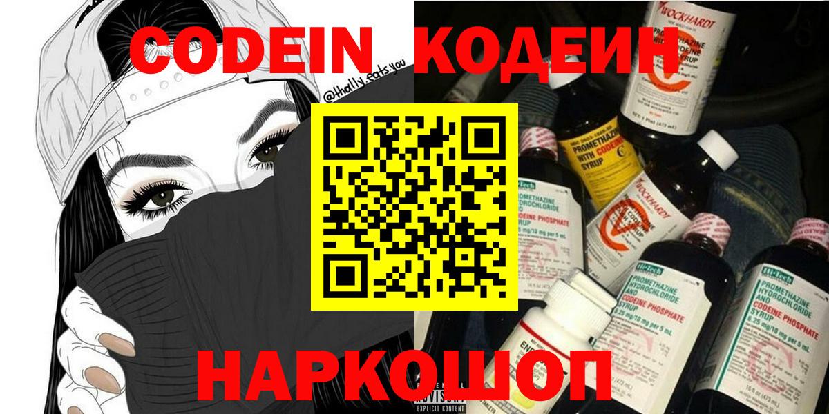 Кодеиновый сироп Lean напиток Lean (лин)  Кодеин Purple Drank  Ртищево 