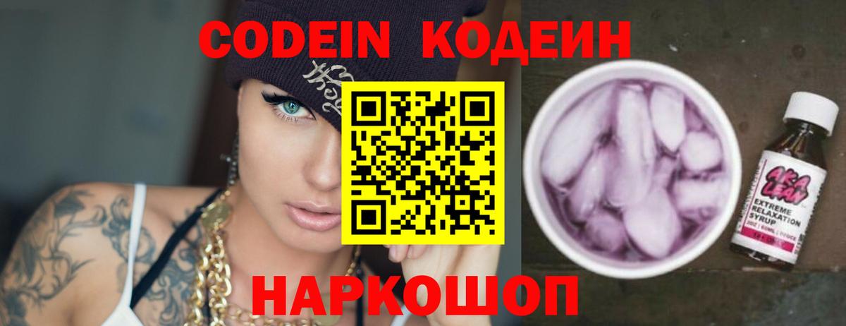 Codein Purple Drank Ртищево