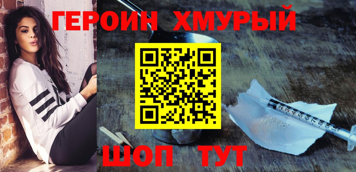 Героин белый  Ртищево 