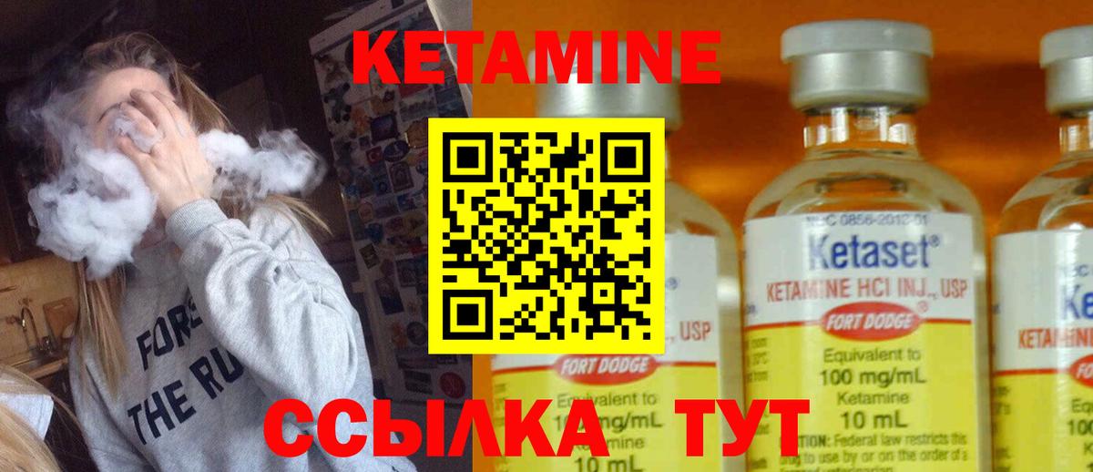 КЕТАМИН ketamine Ртищево