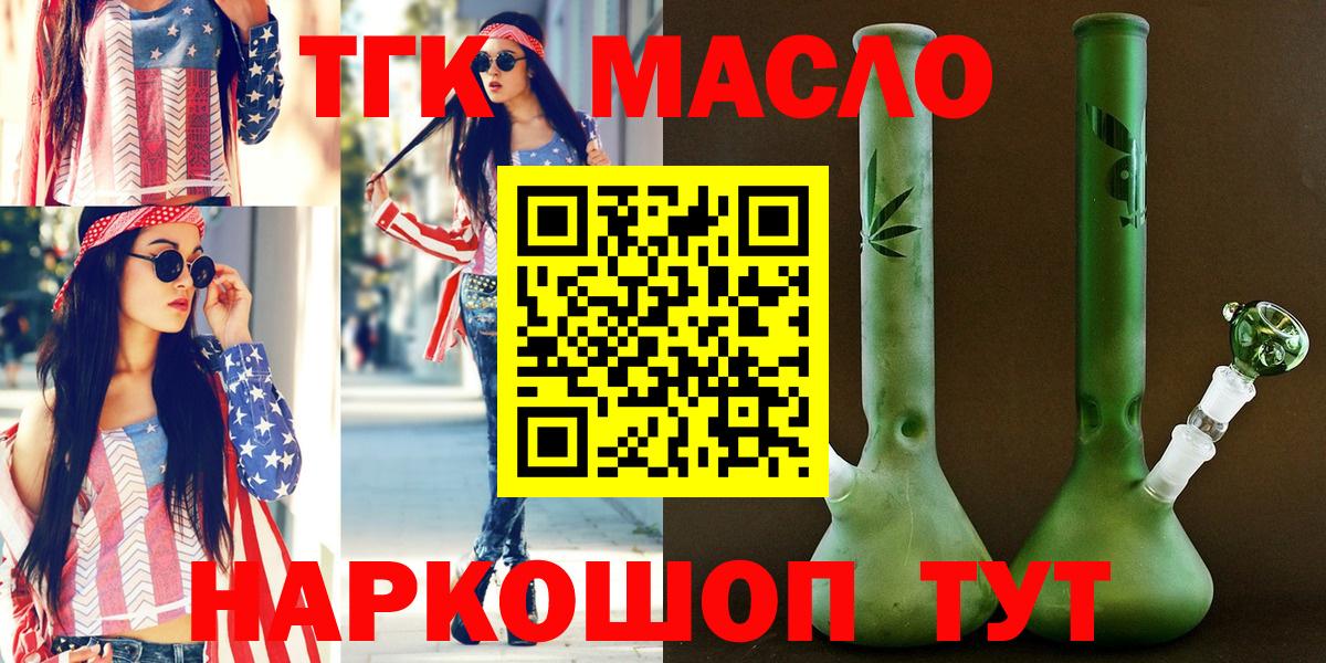 Ртищево  ТГК гашишное масло  Вход с VPN  ТГК концентрат 